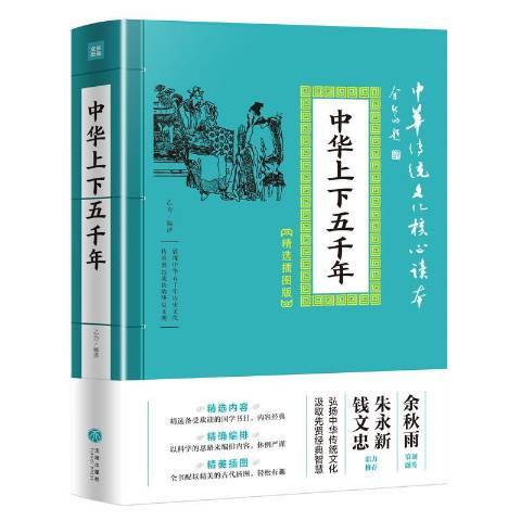 中華上下五千年(2019年天地出版社出版的圖書)