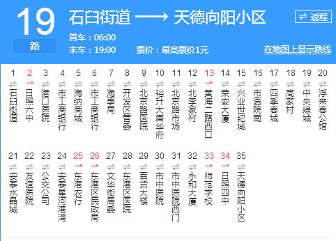 日照公交19路