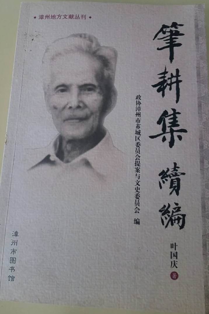 葉國慶(廈門大學教授)