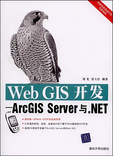 WebGIS開發：ArcGISServer與。NET