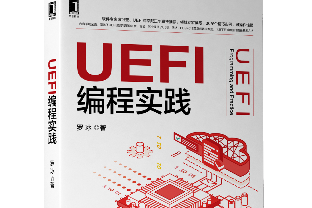 UEFI編程實踐