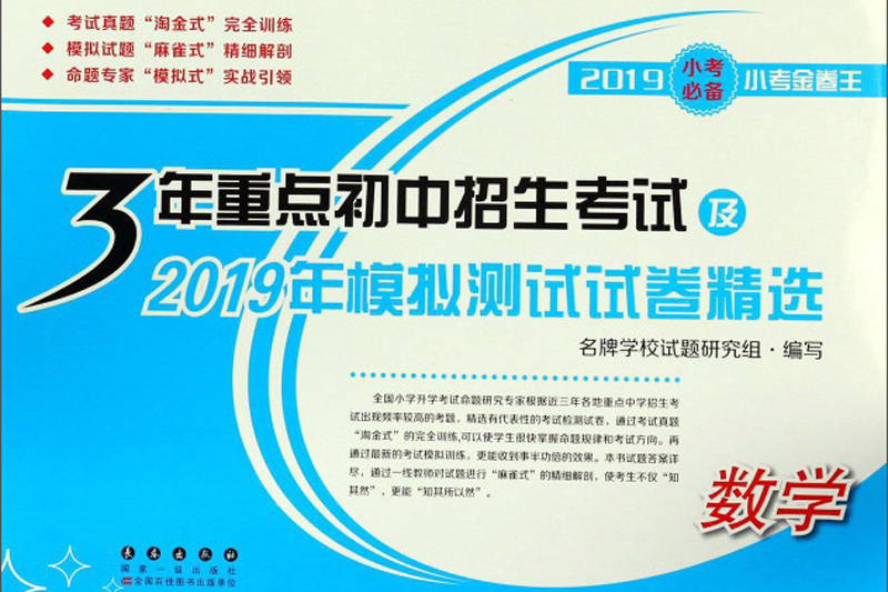 3年重點國中招生考試及2019年模擬測試試卷精選（數學）