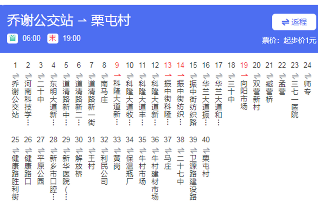 新鄉公交63路