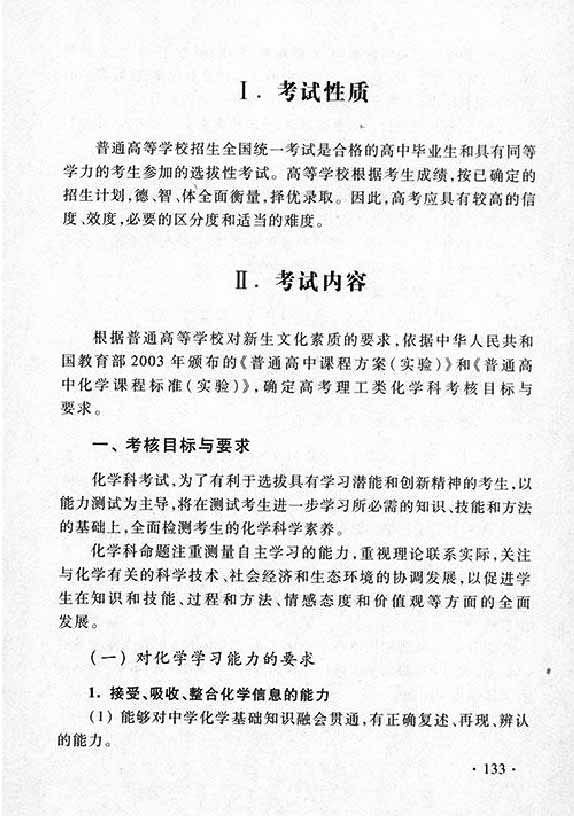 2010年全國新課標高考考試大綱：化學