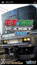 電車GO東海道線篇