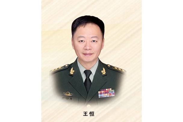 王恆(武警黑龍江總隊某支隊政治委員)