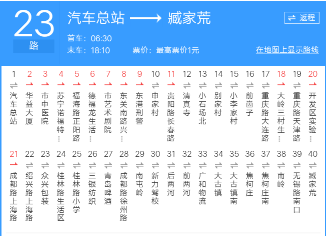 日照公交23路