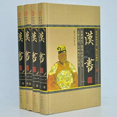 漢書文白對照中國史/歷史/歷史讀物