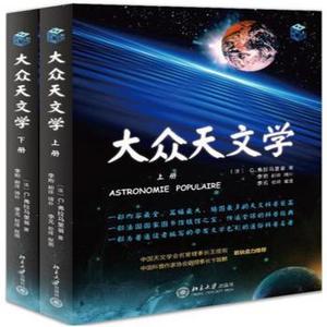 大眾天文學（套裝上下冊）