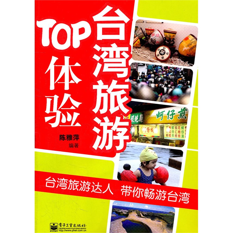 台灣旅遊TOP體驗