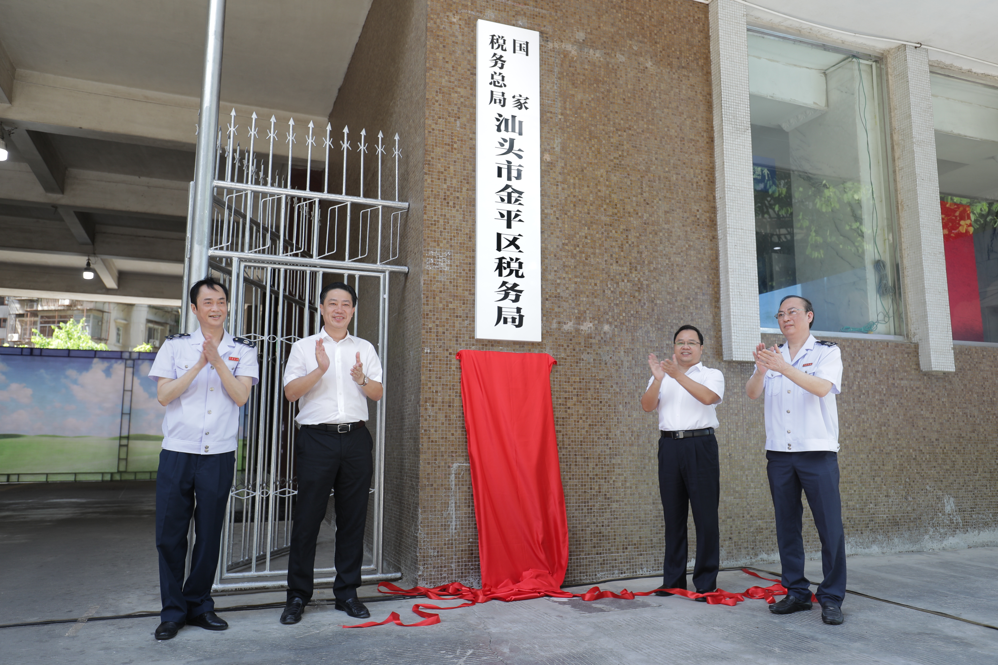 國家稅務總局汕頭市金平區稅務局