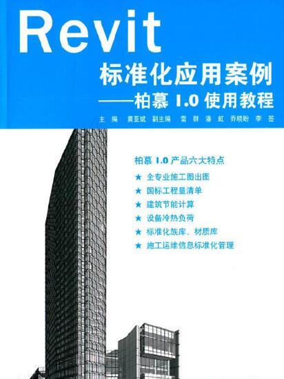 Revit標準化套用案例——柏慕1.0使用教程