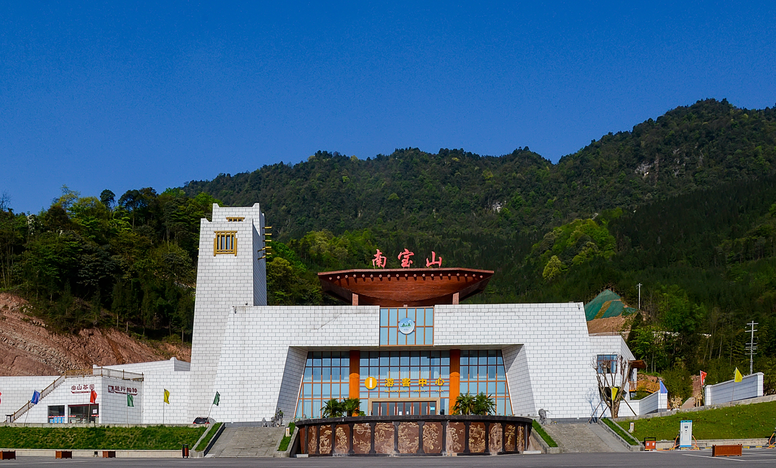 南寶山旅遊景區