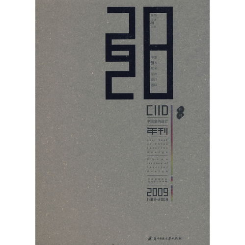 2009中國室內設計年刊