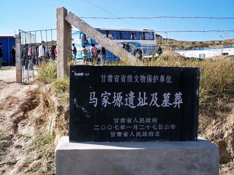 馬家塬遺址