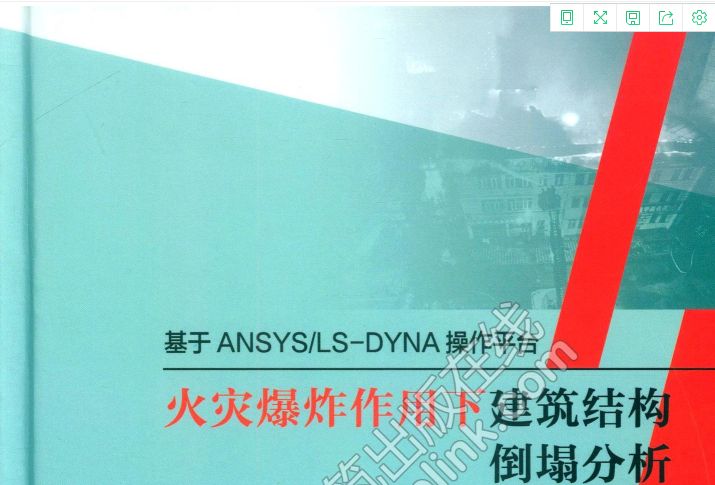 基於ANSYS/LS-DYNA操作平台火災爆炸作用下建築結構倒塌分析