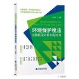 環境保護稅法全解析及計算申報實務