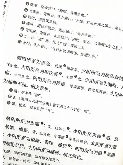 黃帝內經素問校注語譯(2021年中國中醫藥出版社出版的圖書)