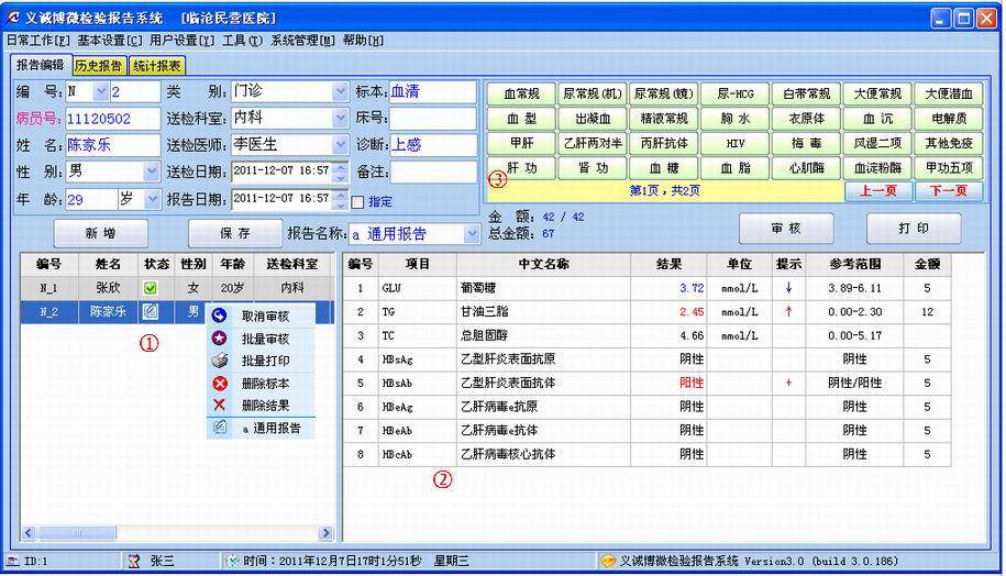 醫學檢驗報告編輯系統