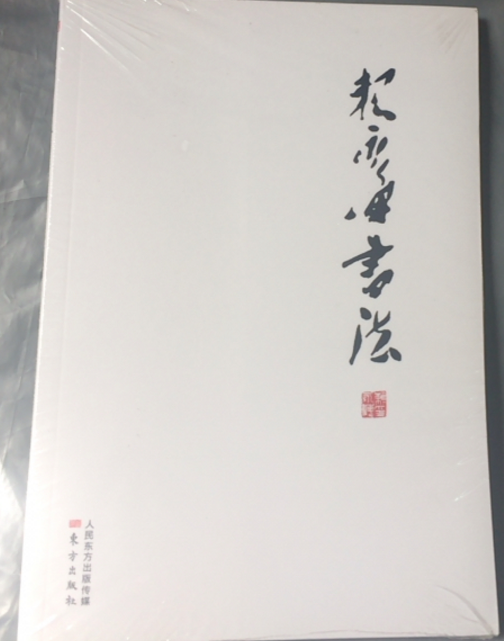 賴永海書法