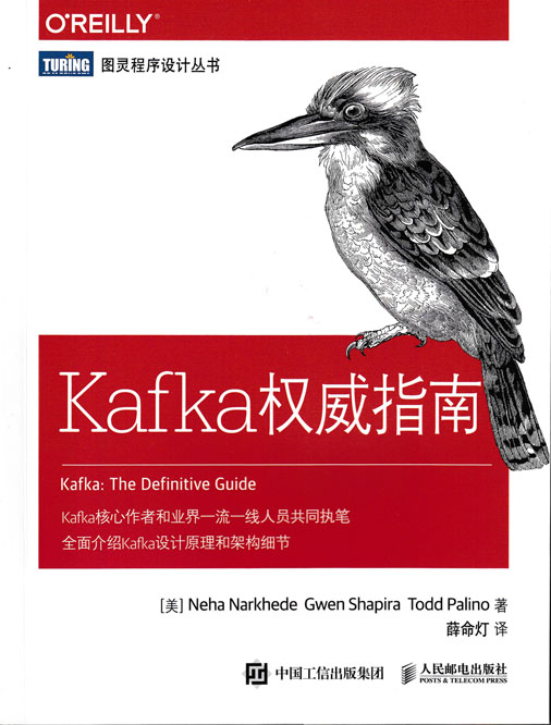 Kafka權威指南