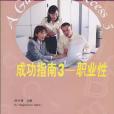 成功指南(1998年外研社出版的圖書)