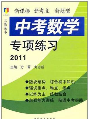 中考數學專項練習2011