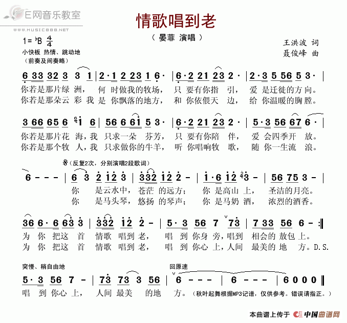 晏菲-情歌唱到老 歌詞：