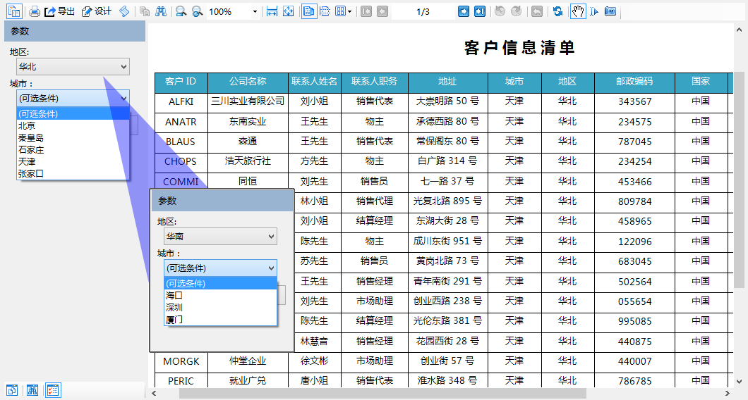 互動式報表