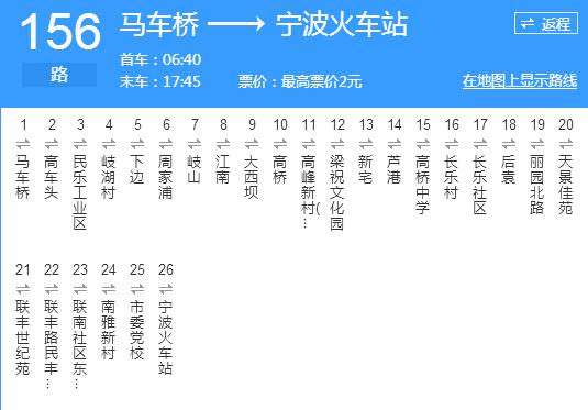 寧波公交156路