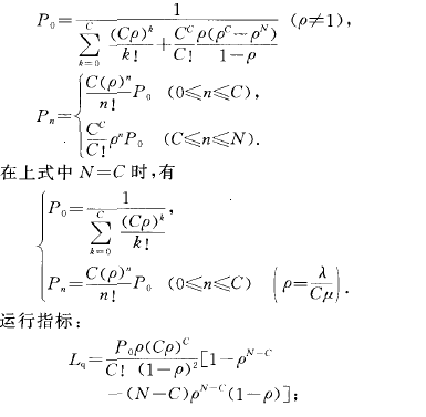 M/M/C <N)模型