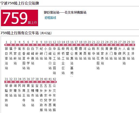 寧波公交759路