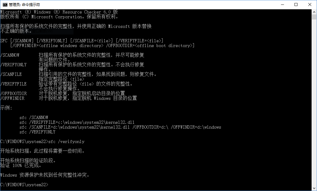 sfc系統檔案檢查