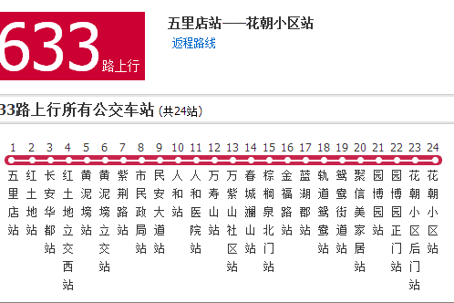 重慶公交633路