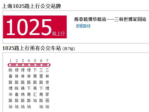 上海公交1025路