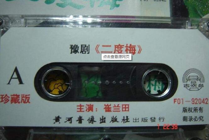 豫劇二度梅主演崔蘭田(CD)