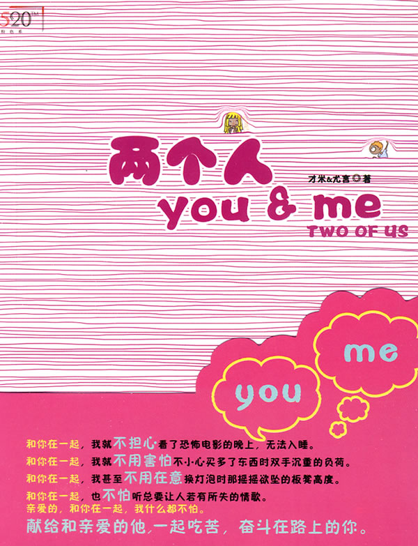 兩個人you&amp;me(80年代小夫妻的溫情生活瑣事)