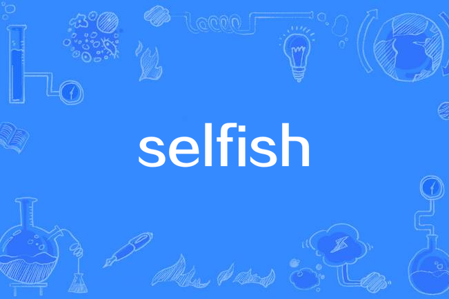 selfish(氣運聯盟樂團演唱歌曲)