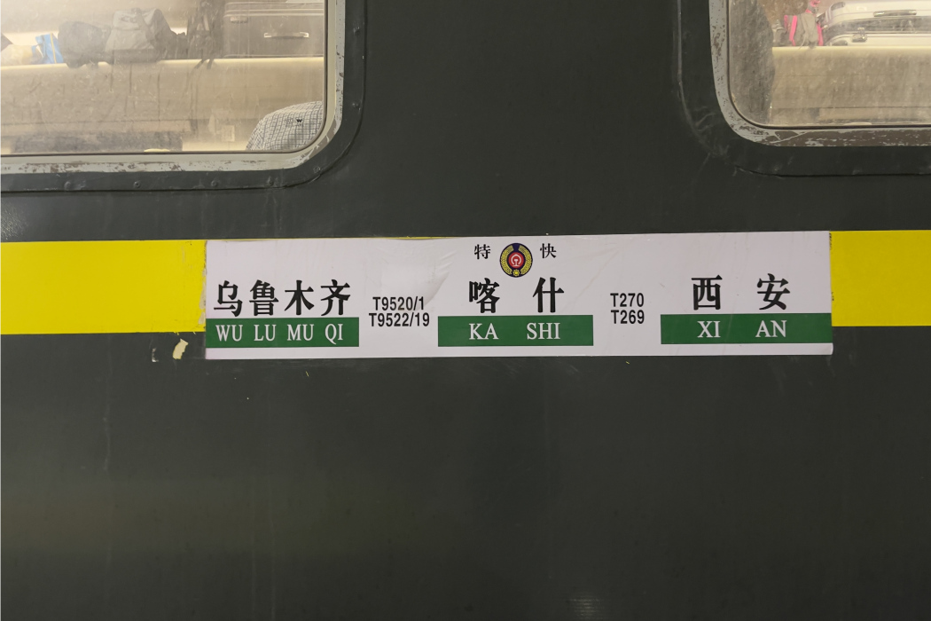 T269次列車