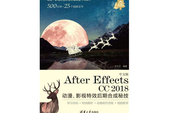 中文版After Effects CC 2018 動漫、影視特效後期合成秘技