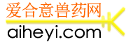 愛合意獸藥信息網logo