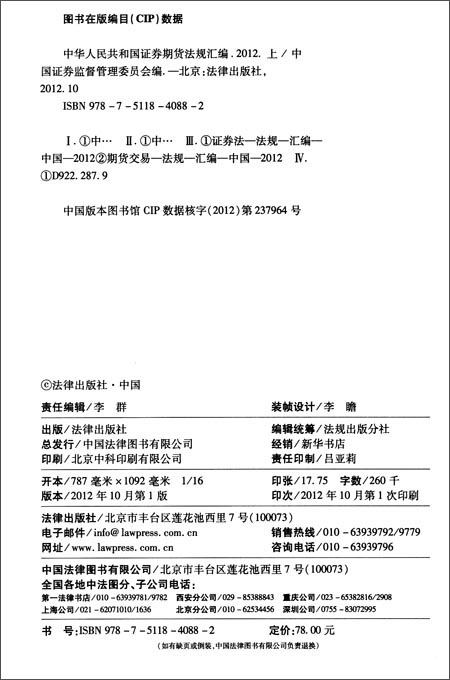 紡織服裝管理常用標準及政策法規彙編