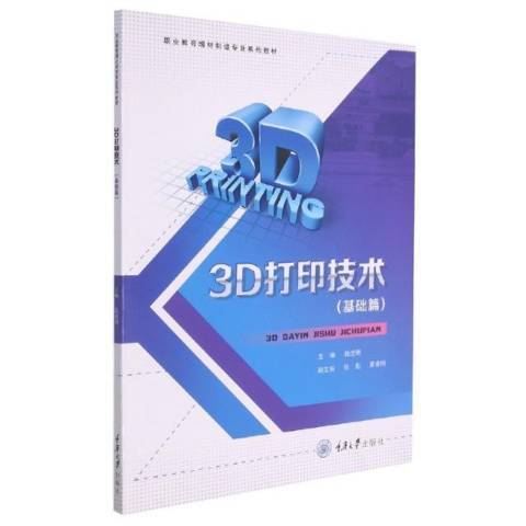 3D列印技術基礎篇