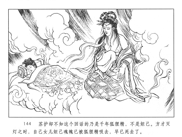 妲己(神妖小說《封神演義》中的人物)