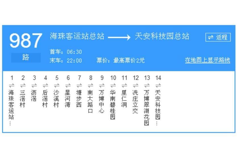 廣州公交987路