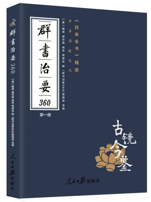 群書治要 360