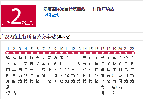 廣漢公交2路