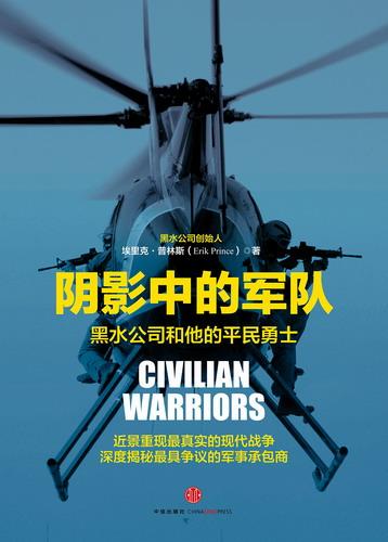 《陰影中的軍隊》封面