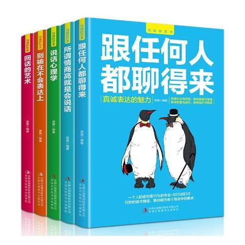 溝通的藝術(2020年吉林出版集團出版的圖書)