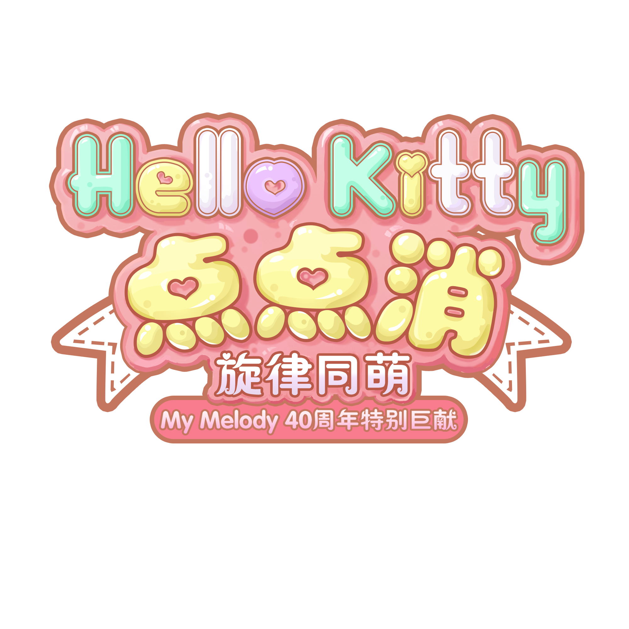 HelloKitty點點消